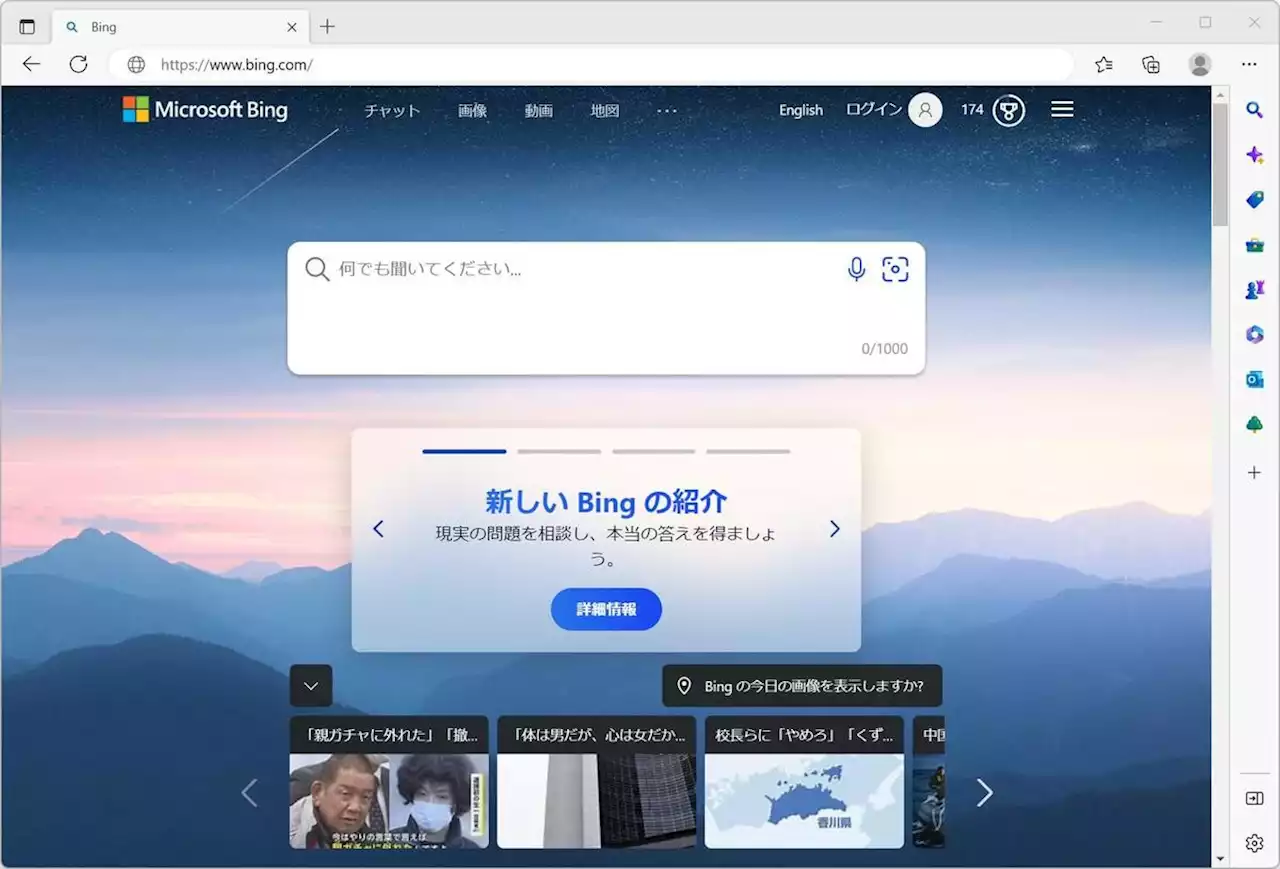 Microsoft、AI技術導入した新しい「Bing」と「Edge」を公開 - トピックス｜Infoseekニュース
