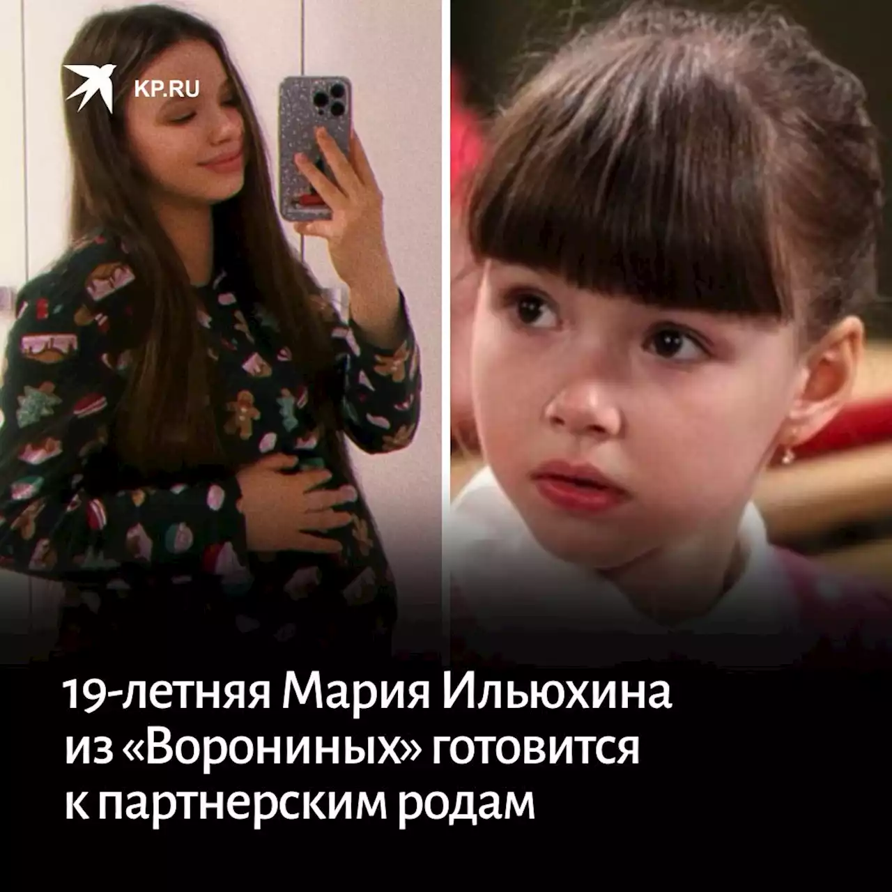 19-летняя Мария Ильюхина из «Ворониных» готовится к партнерским родам