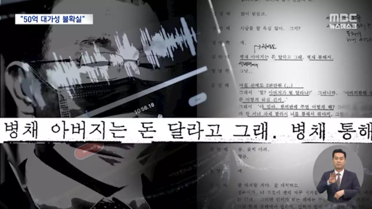 '50억 클럽' 곽상도 무죄‥'아들 퇴직금, 아버지 향한 뇌물 아냐'