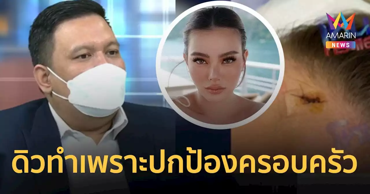 ถึงเวลา 'ดิว' สู้กลับ! 'ไผ่ วันพอยท์' เล่าวันน้องเจ็บหนักเข้า ICU