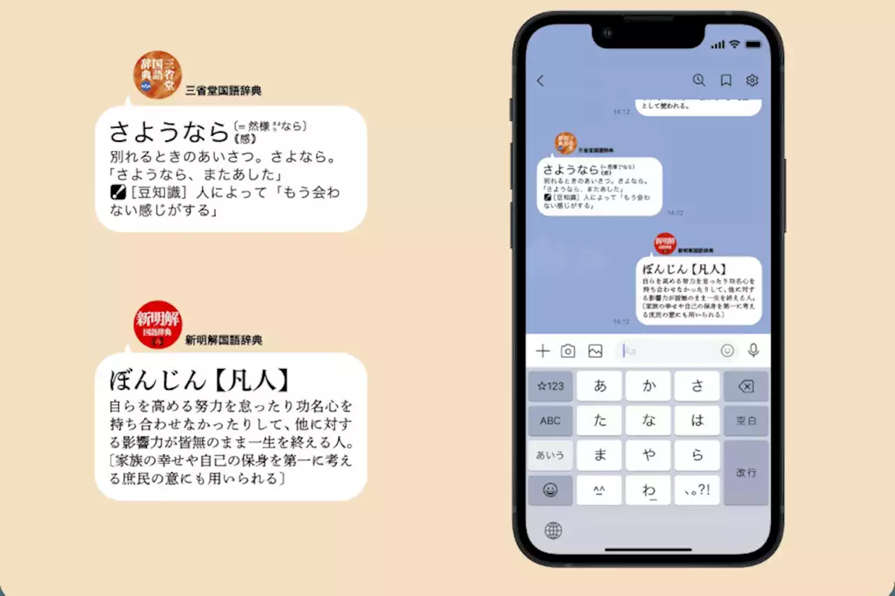 意外と使える？ 三省堂国語辞典のLINEスタンプ、ネットに「えっほしいｗ」「良すぎ」の反響 - トピックス｜Infoseekニュース