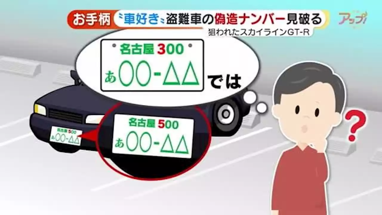 盗難被害相次ぐ日産スカイラインGT-R、驚きの価格高騰 専門店で聞いた背景と、警察が勧める盗難対策 - トピックス｜Infoseekニュース