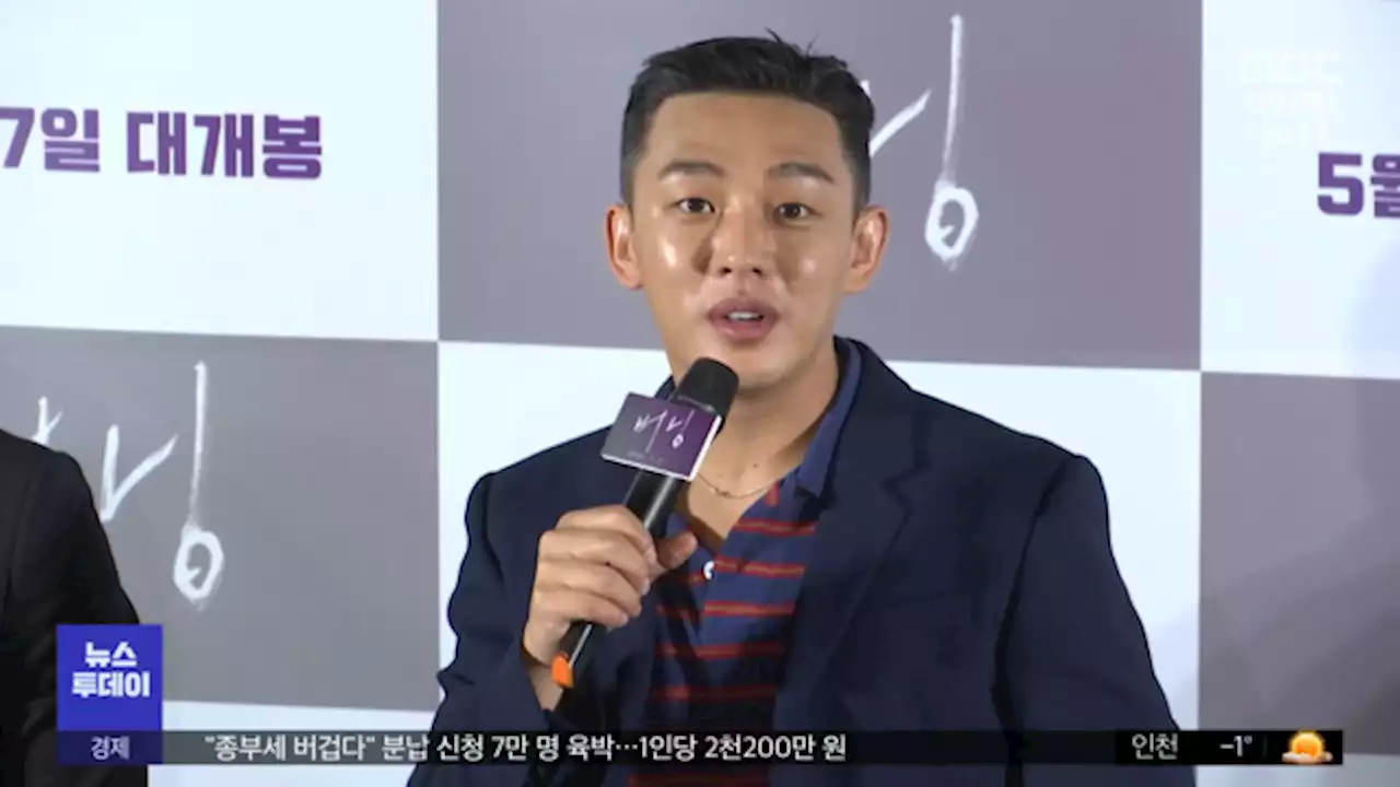 유아인 '프로포폴 상습 투약' 경찰 수사