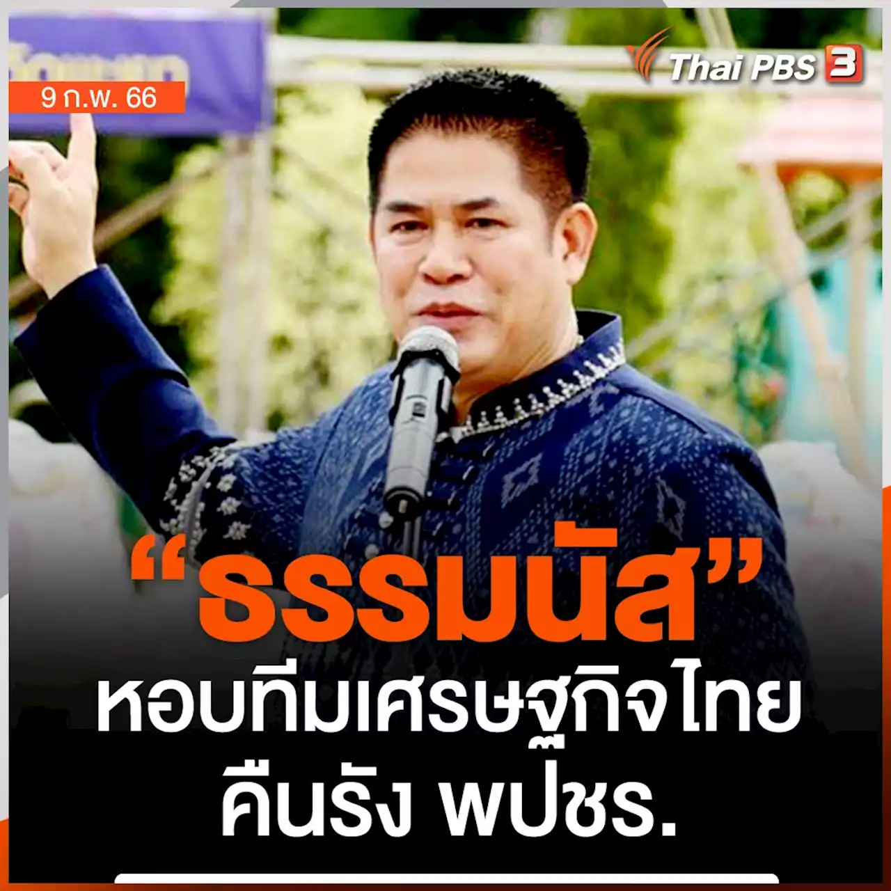 เปิดแผน 10 วัน 42 นาย USAR Thailand ภารกิจกู้ภัยในตุรกี