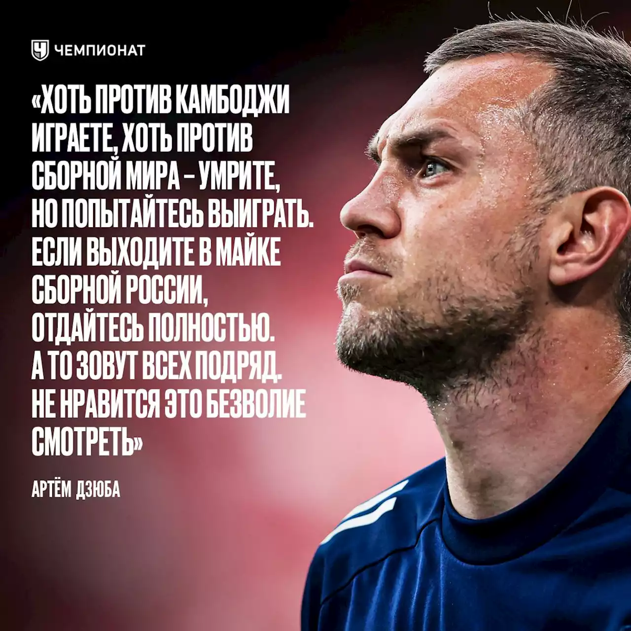 «В сборную России зовут всех подряд. Не нравится смотреть на это безволие». Огненный Дзюба