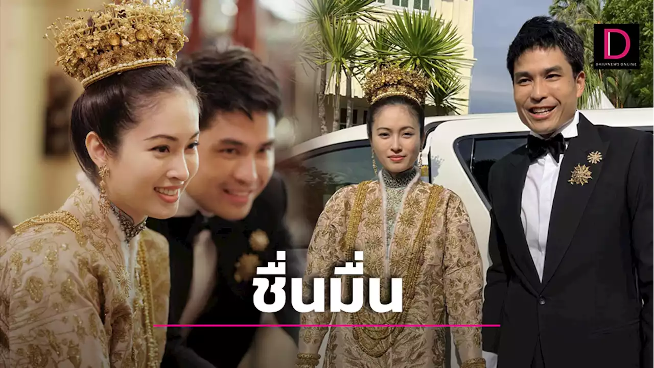 ส่องความงดงาม 'ปอย-โอ๊ค' สวยหล่อเหมาะสมเข้าพิธีวิวาห์แบบบาบ๋า ย่าหยา | เดลินิวส์