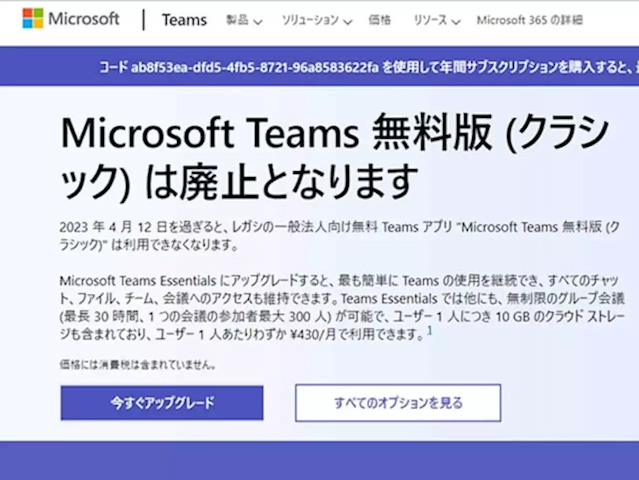 「Microsoft Teams」無料版が4月12日で廃止に！ 移行先プランを比較してみた - トピックス｜Infoseekニュース