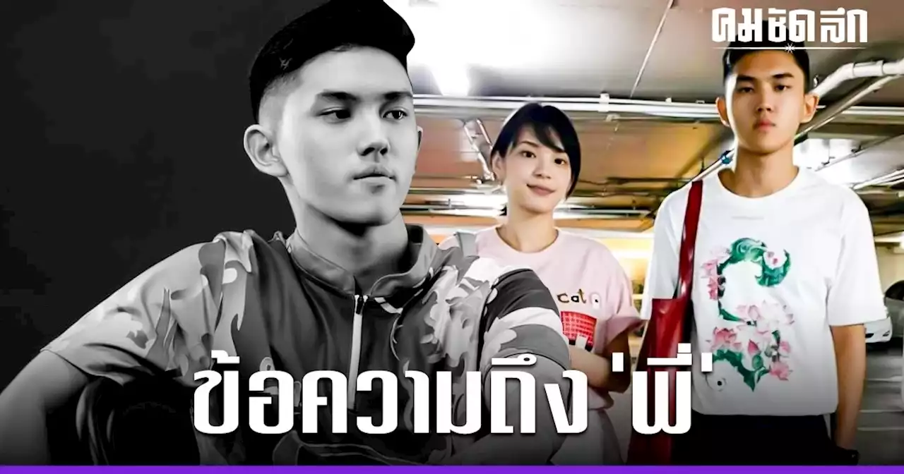 ข้อความ 'ฌาน อารีย์กุล' ถึง 'เฌอปราง' ย้อนคำพูดน้องถึงพี่ผู้สนับสนุน