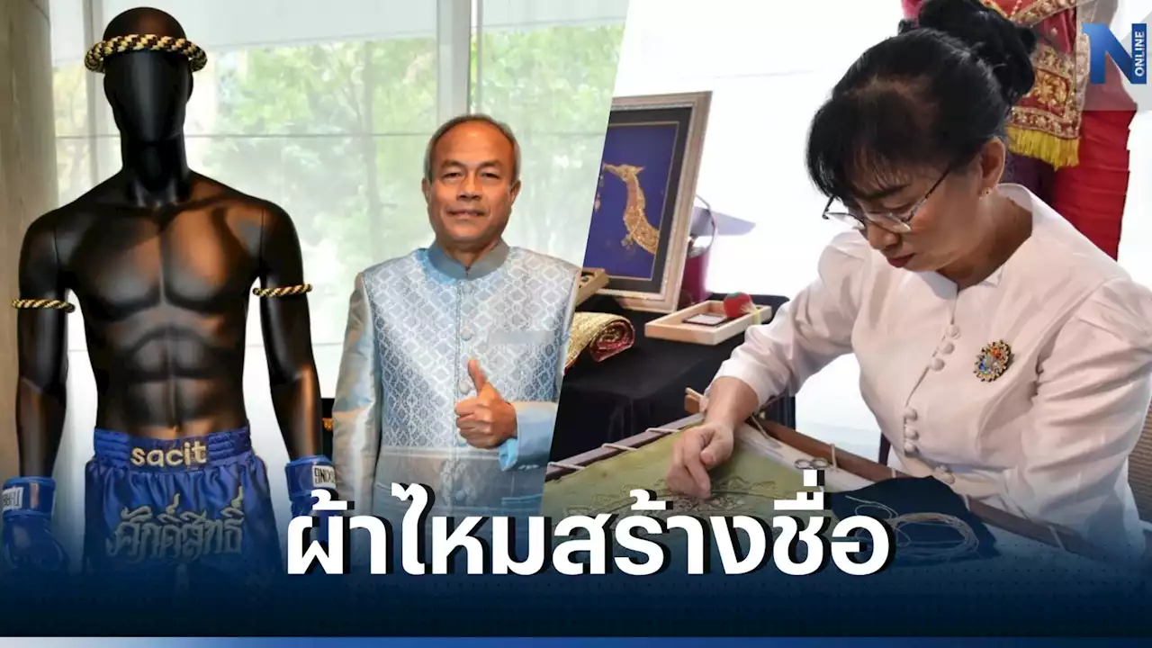 ชู 'คราฟต์ไทย' เป็น 'ซอฟต์พาวเวอร์' เปิดตัวด้วย “บัวขาว บัญชาเมฆ”