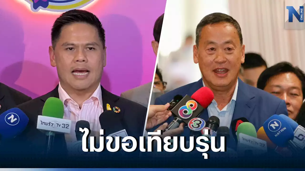 “วราวุธ” ไม่ขอเทียบรุ่น “เศรษฐา”แต่พร้อมสู้ทุกสนาม ประกาศนโยบายสวล.