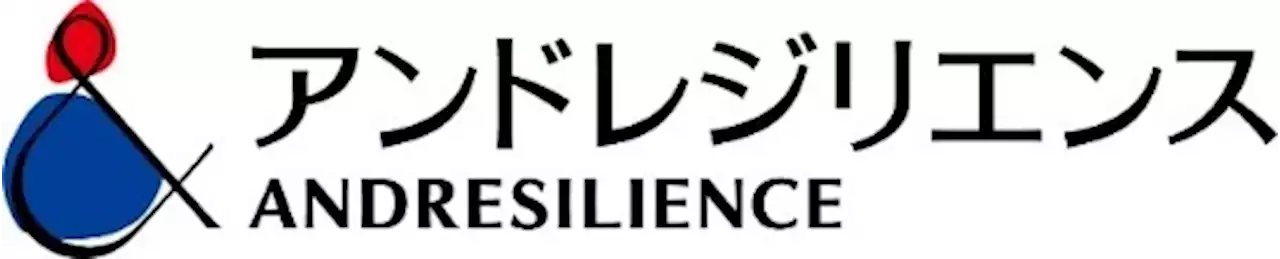 災害時の「対応力強化」支援に特化した新会社 アンドレジリエンス株式会社 を設立