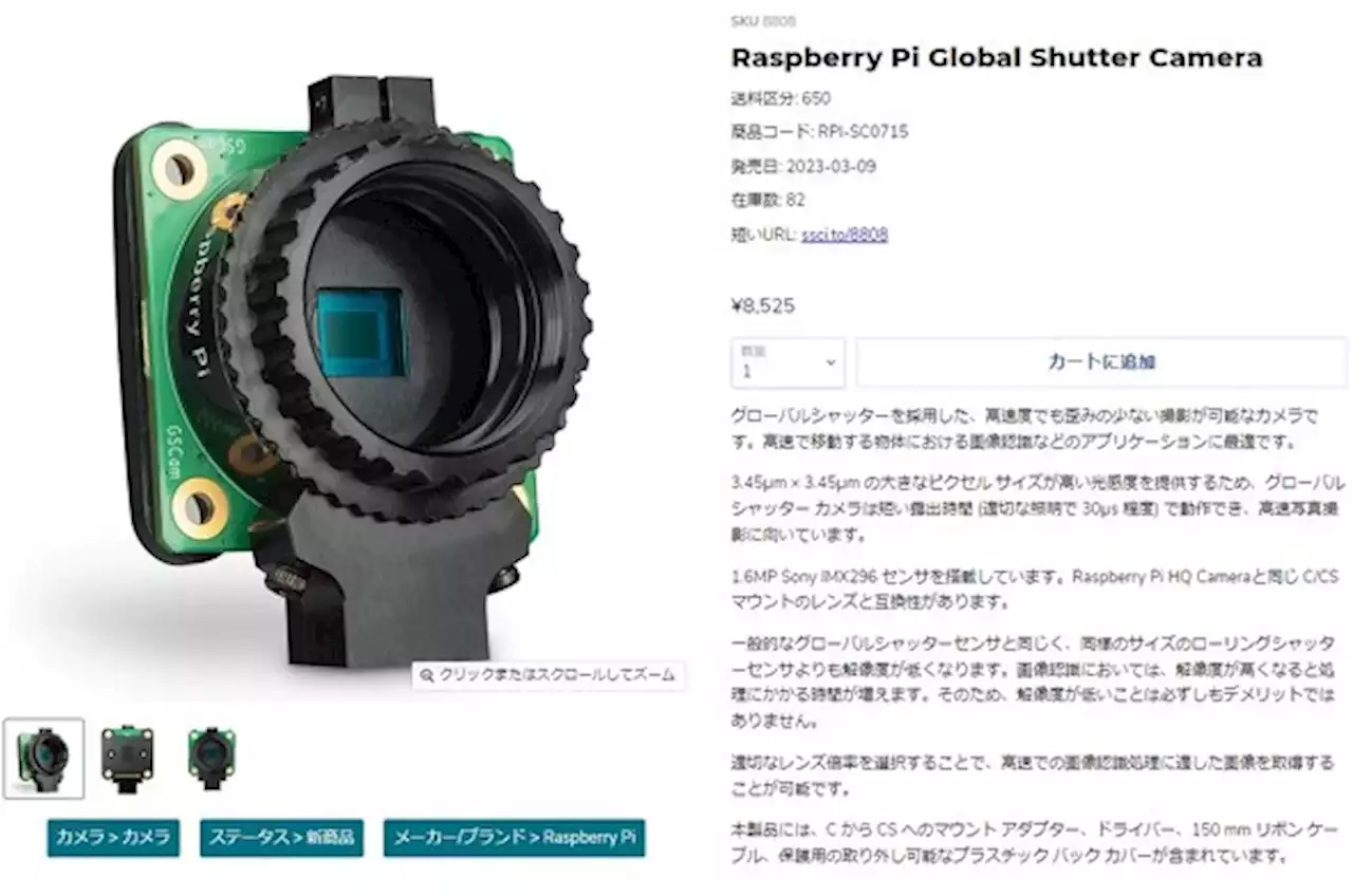 ラズパイシリーズに新カメラ グローバルシャッターで高速移動する被写体も正確に画像化 - トピックス｜Infoseekニュース