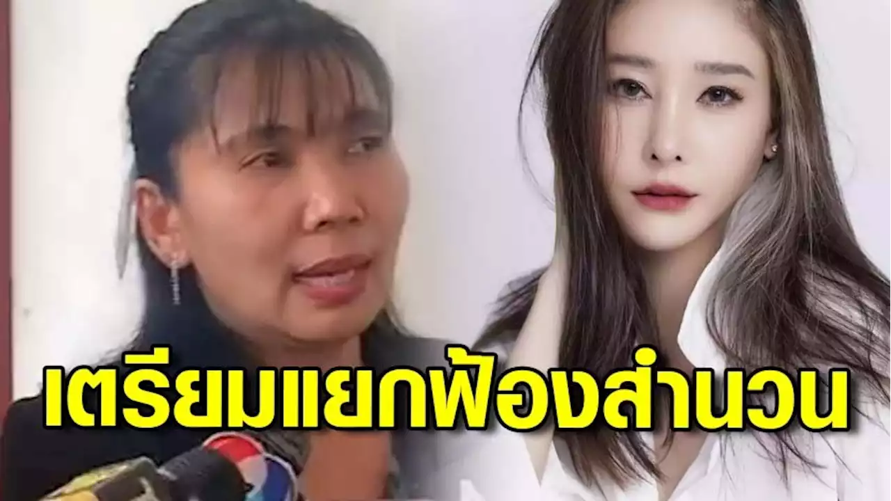 'อัยการดาว' เผย ศาลฯ เตรียมแยกฟ้องสำนวนคดี 'แตงโม นิดา' เสียชีวิต วันศุกร์หน้า