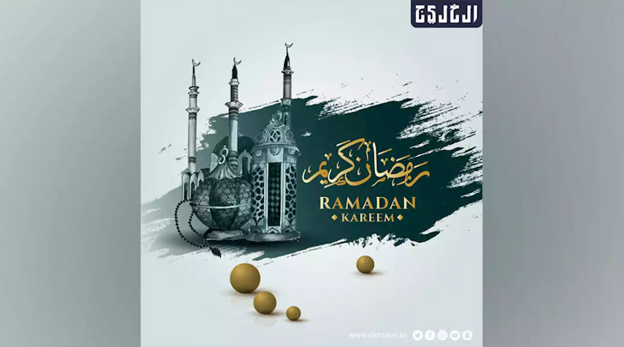 صور: عبارات ورسائل تهنئة رمضان 2023 للأهل والأصدقاء | صحيفة الخليج