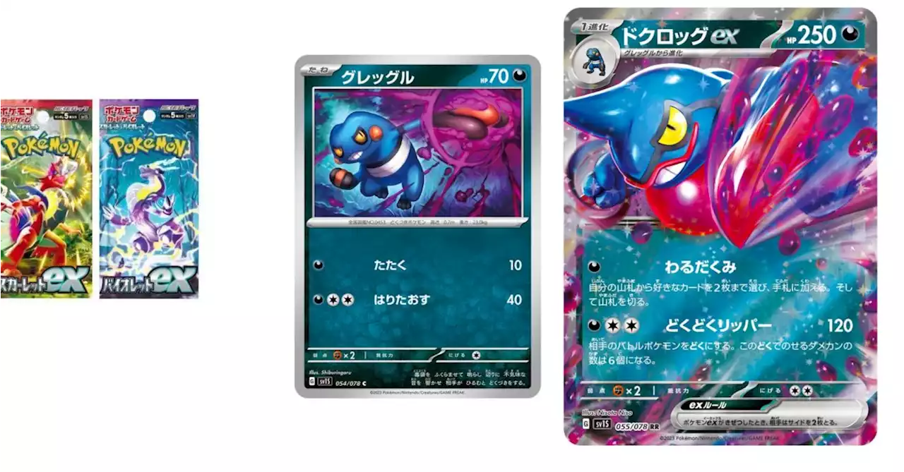 Pokémon TCG Japan: Scarlet & Violet Ex Preview: Toxicroak Ex