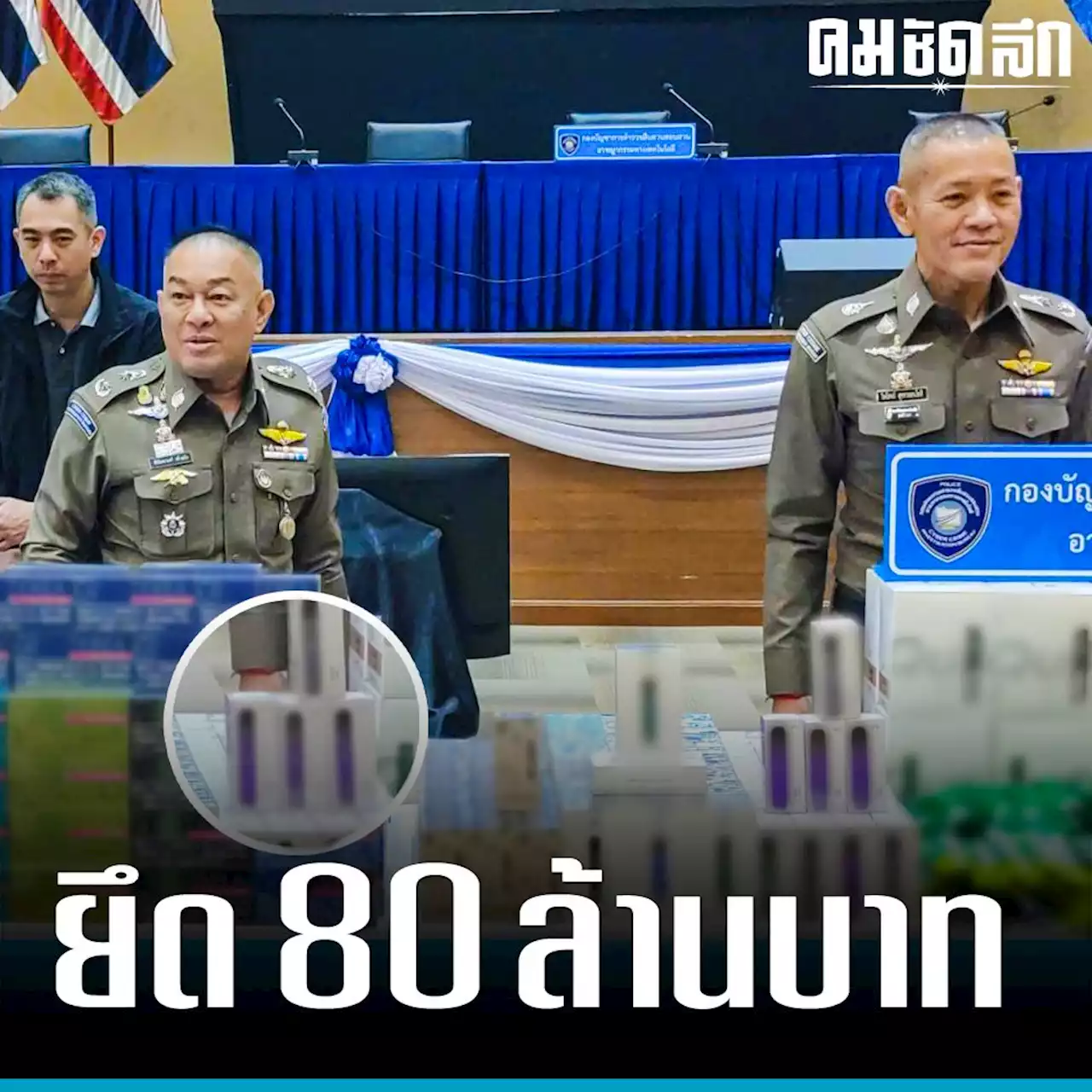 'ตำรวจไซเบอร์' บุกโกดังเก็บ 'บุหรี่ไฟฟ้า' ในนครปฐม ยึดของกลาง 80 ล้านบาท