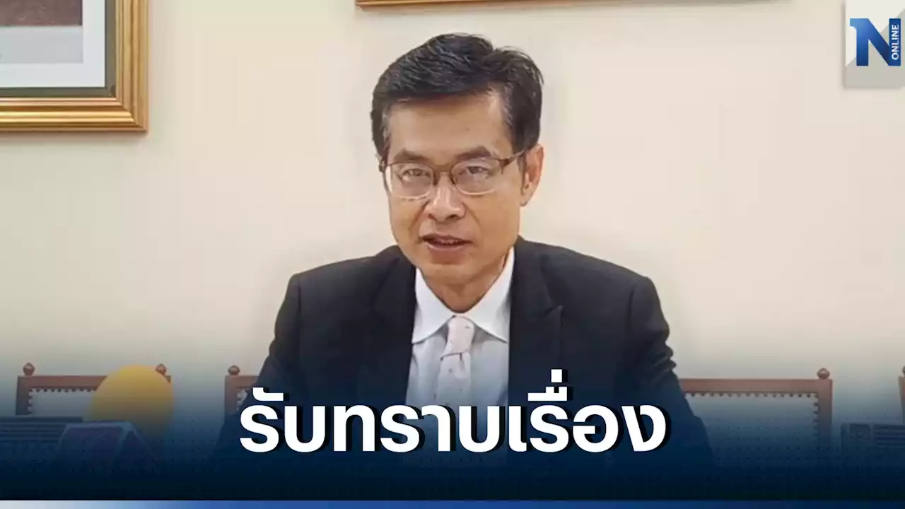 โฆษกศาลฯ รับทราบเรื่องร้องเรียน ก.ต. ปมเพิกถอนหมายจับ ส.ว. คนดัง