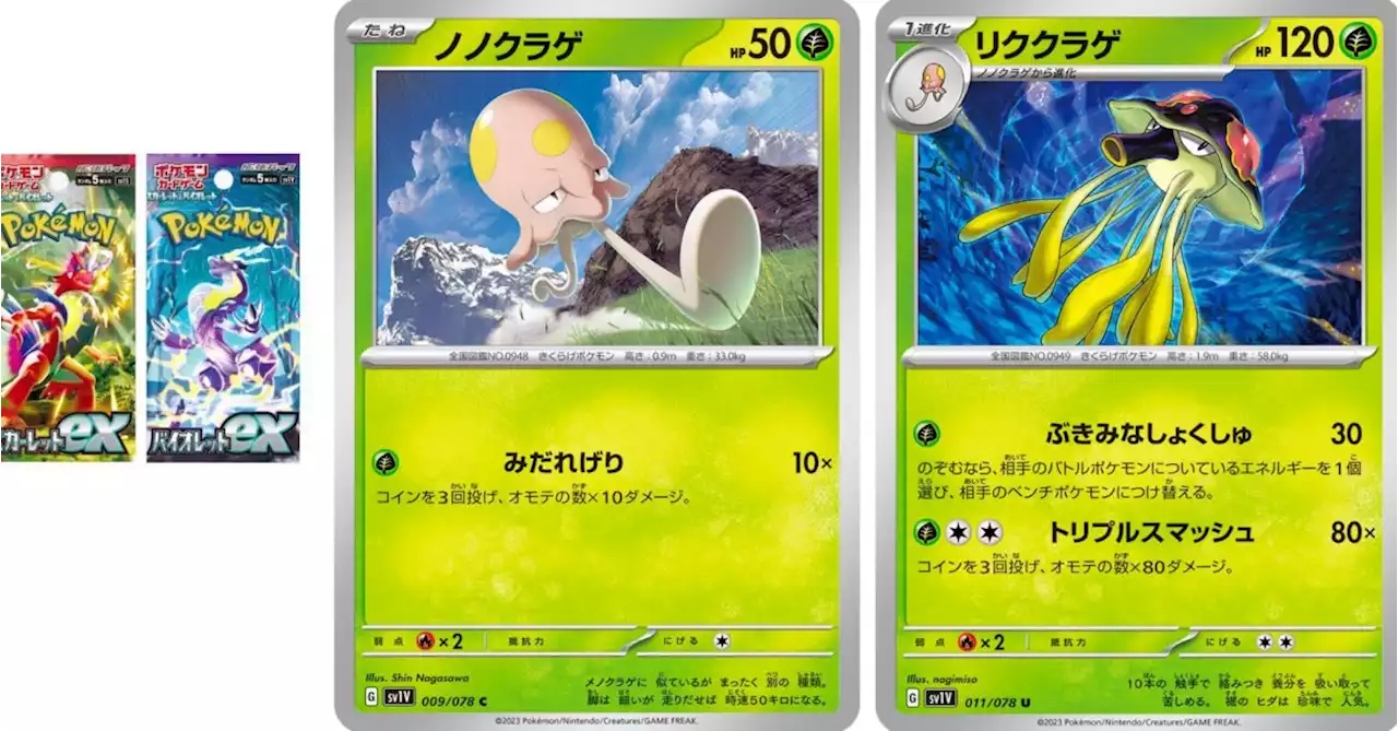 Pokémon TCG Japan: Scarlet & Violet Ex Preview: Toedscool Line