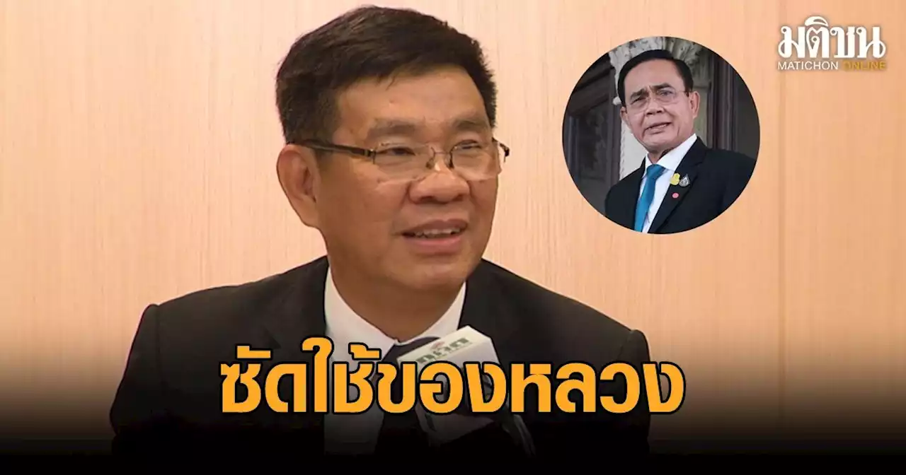 สมชัย ซัด 'บิ๊กตู่' ลงใต้ตรวจราชการใช้ของหลวงทั้งเครื่องบิน-รถยนต์-จนท. เข้าข่ายแฝงหาเสียง