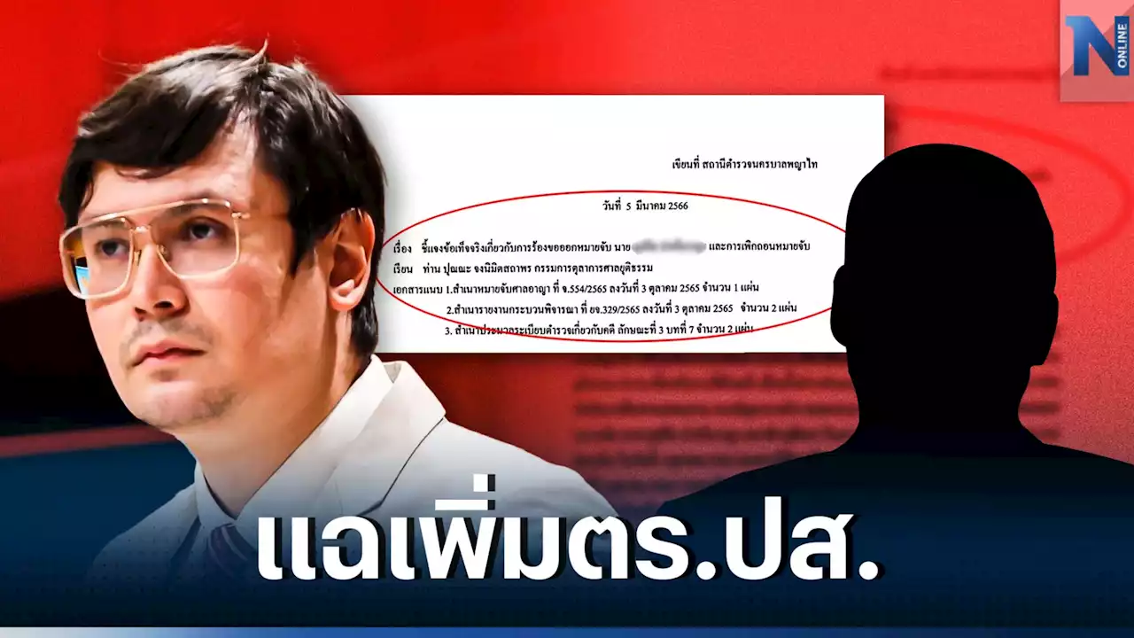 'โรม'ขยี้ต่อจ่อแฉ บิ๊กตำรวจ แทรกแซงคดี 'ทุนมินลัต' ปล่อย 'ส.ว.ทรงเอ' ลอยนวล