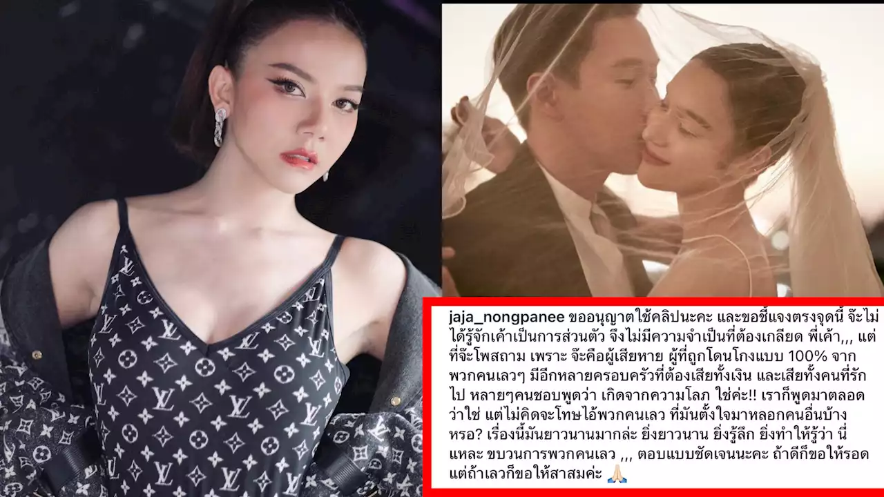 “จ๊ะ นงผณี”แจงเหตุโพสต์เดือดคดีForex ยันไม่ได้เกลียดสามี”หยาดทิพย์”