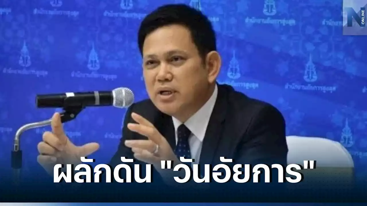 'ประยุทธ' ก.อ.ป้ายแดง จ่อผลักดัน 1 เม.ย. เป็น 'วันอัยการ'