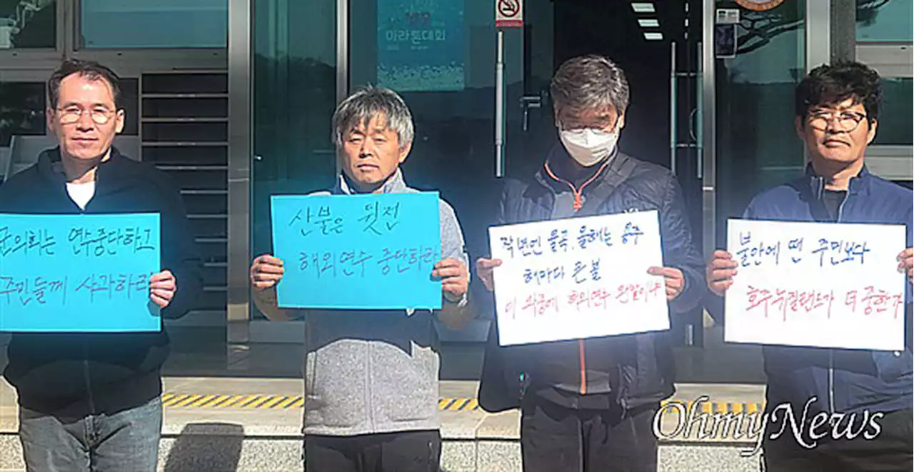 '산불 났는데 해외연수 간 합천군의회, 당장 돌아와야'