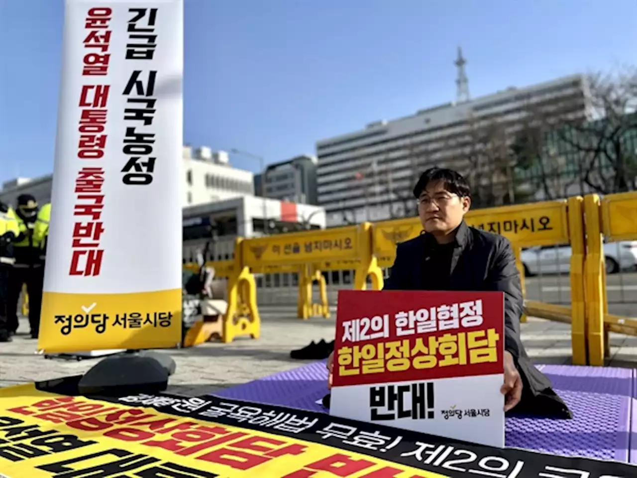 정의당 서울시당, 윤석열 대통령 출국 반대 시국농성 돌입