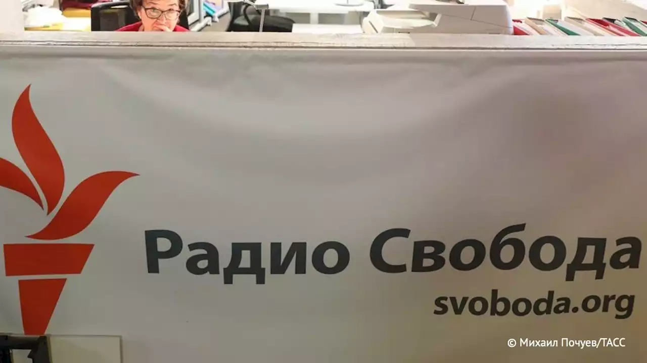 ООО 'Радио Свободная Европа/Радио Свобода' признали банкротом