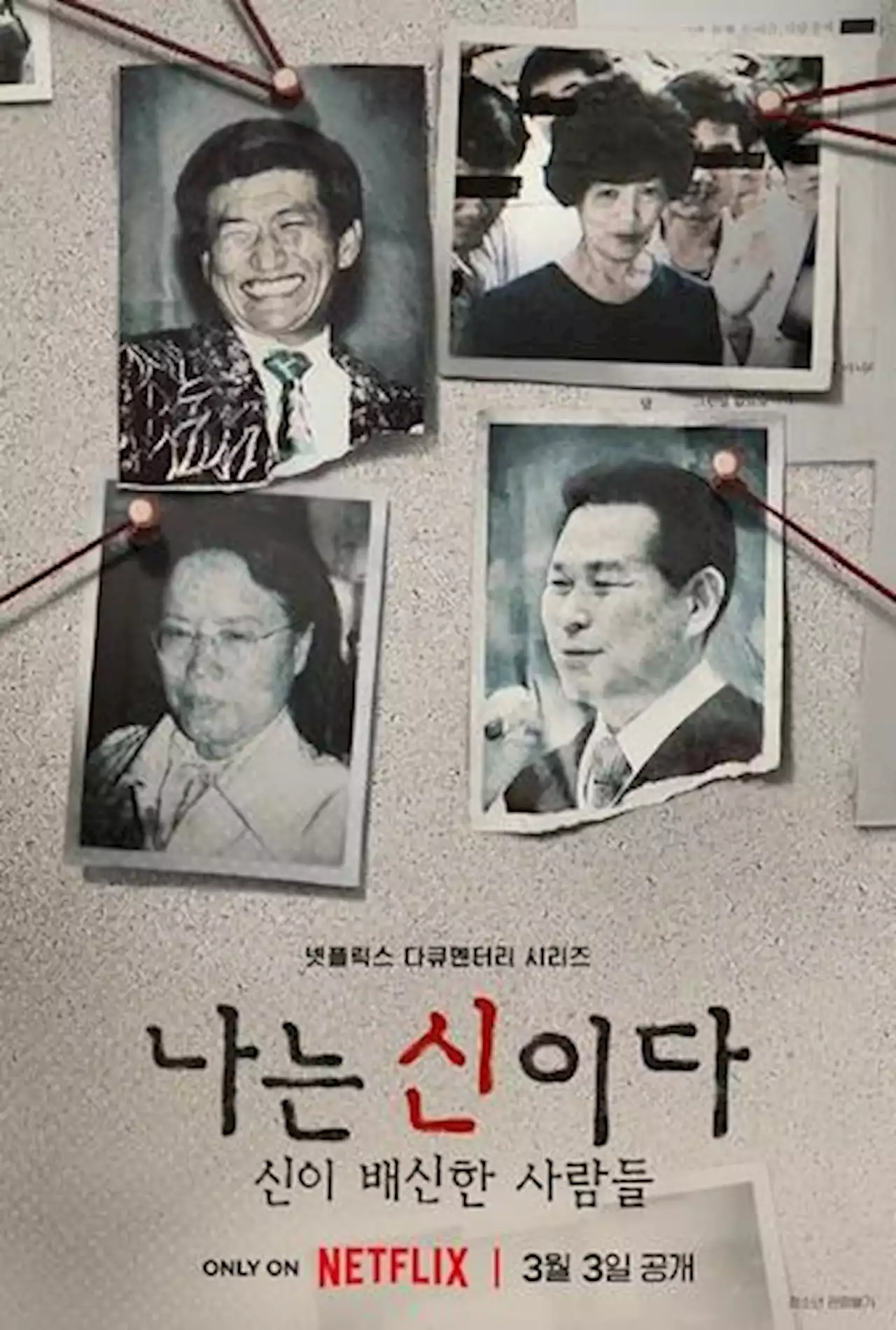 아가동산, '나는 신이다' 방송금지 가처분 신청 | 연합뉴스