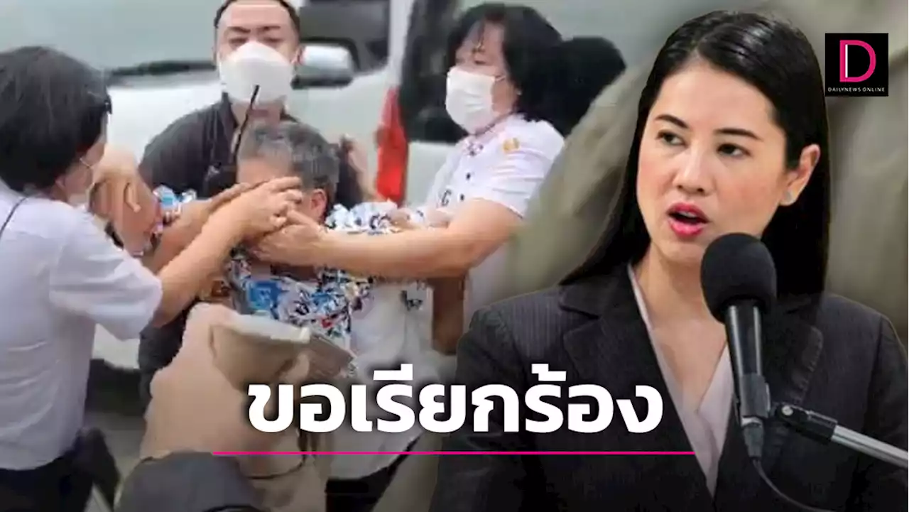 'ปารีณา' รับไม่ได้จี้ 'บิ๊กตู่' หยุดสั่งเจ้าหน้าที่ฉุด-กระชากคนบ้านโป่งเยี่ยงหมา | เดลินิวส์