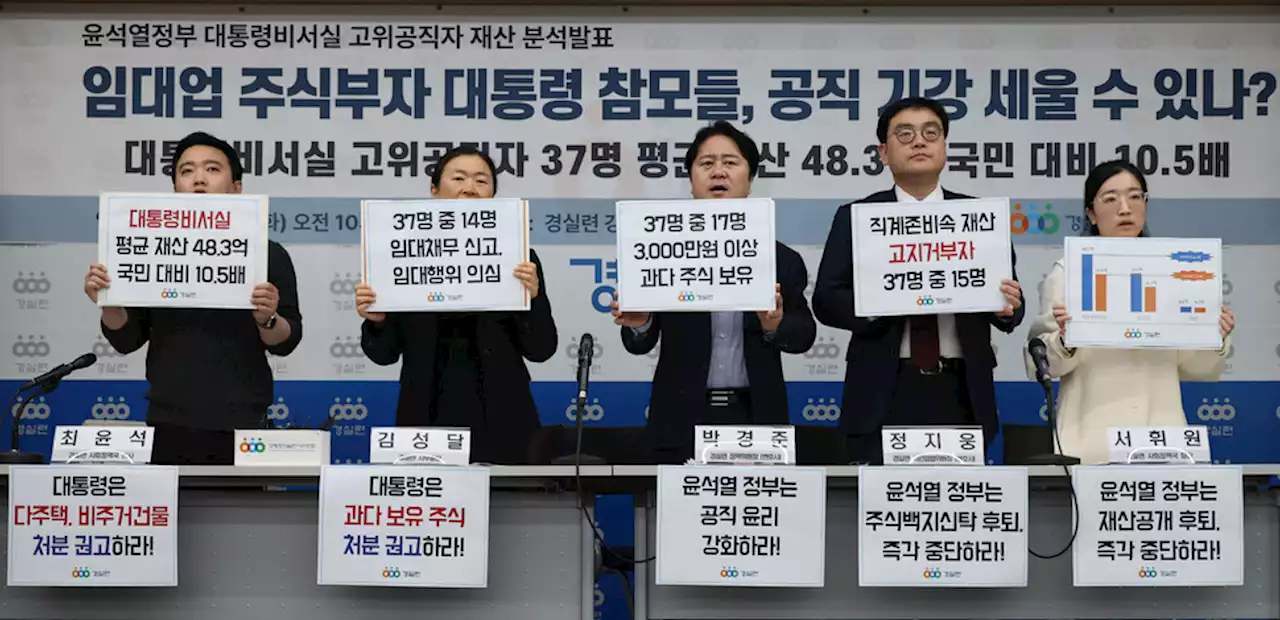 [영상] “대통령비서실 37명 재산 평균 48억원…일반 국민 10.5배”