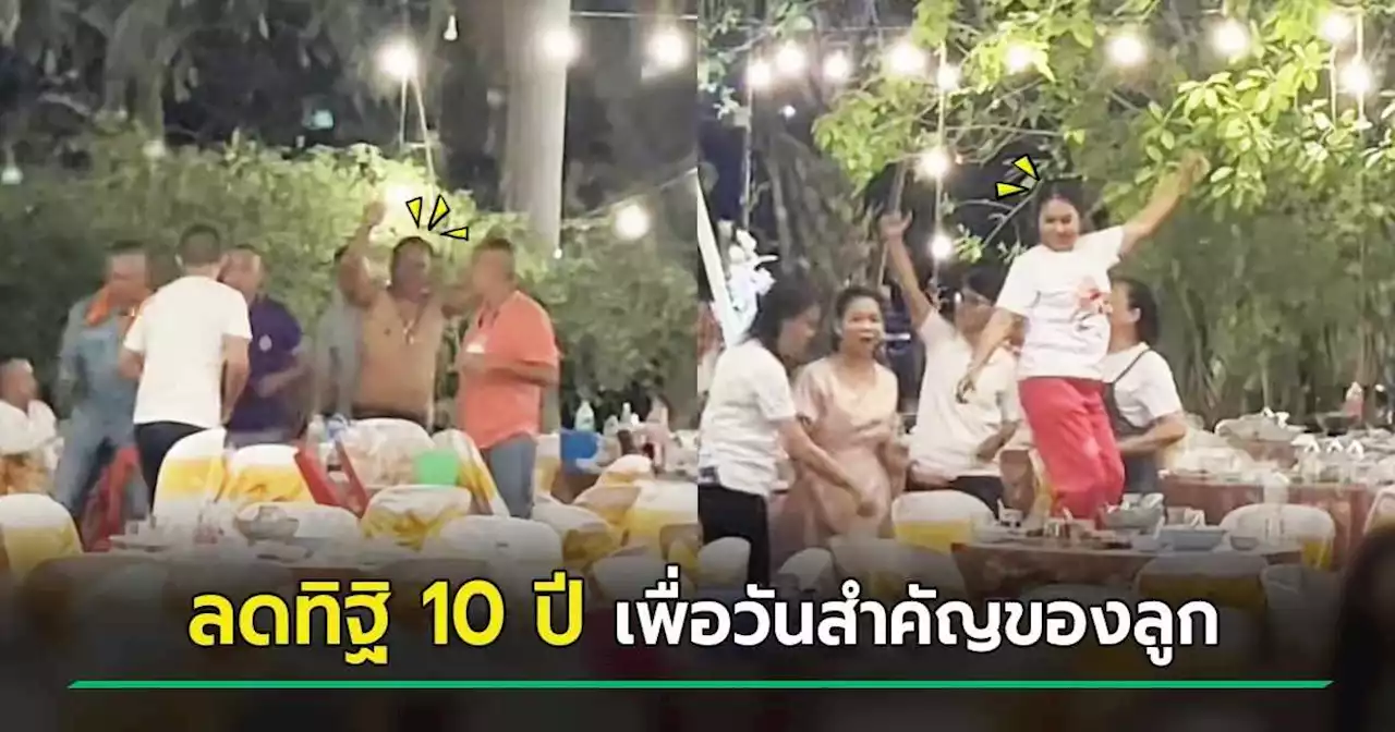 ไวรัล พ่อแม่เลิกกัน ไม่คุยกันกว่า 10 ปี เจออีกทีในงานแต่งลูกสาว ทิ้งรอยร้าวปล่อยจอย