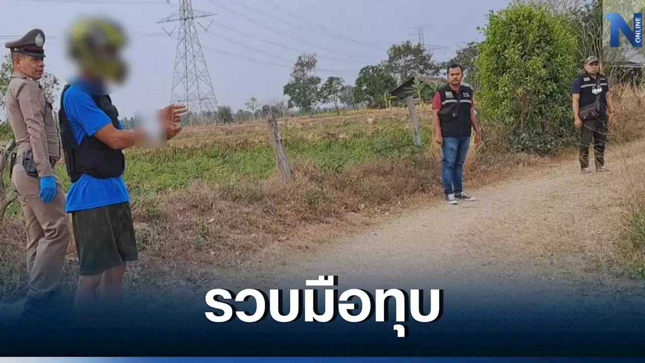 รวบแล้ว ชายใช้ไม้ทุบตาวัย 67 ดับคากระท่อมกลางไร่มัน