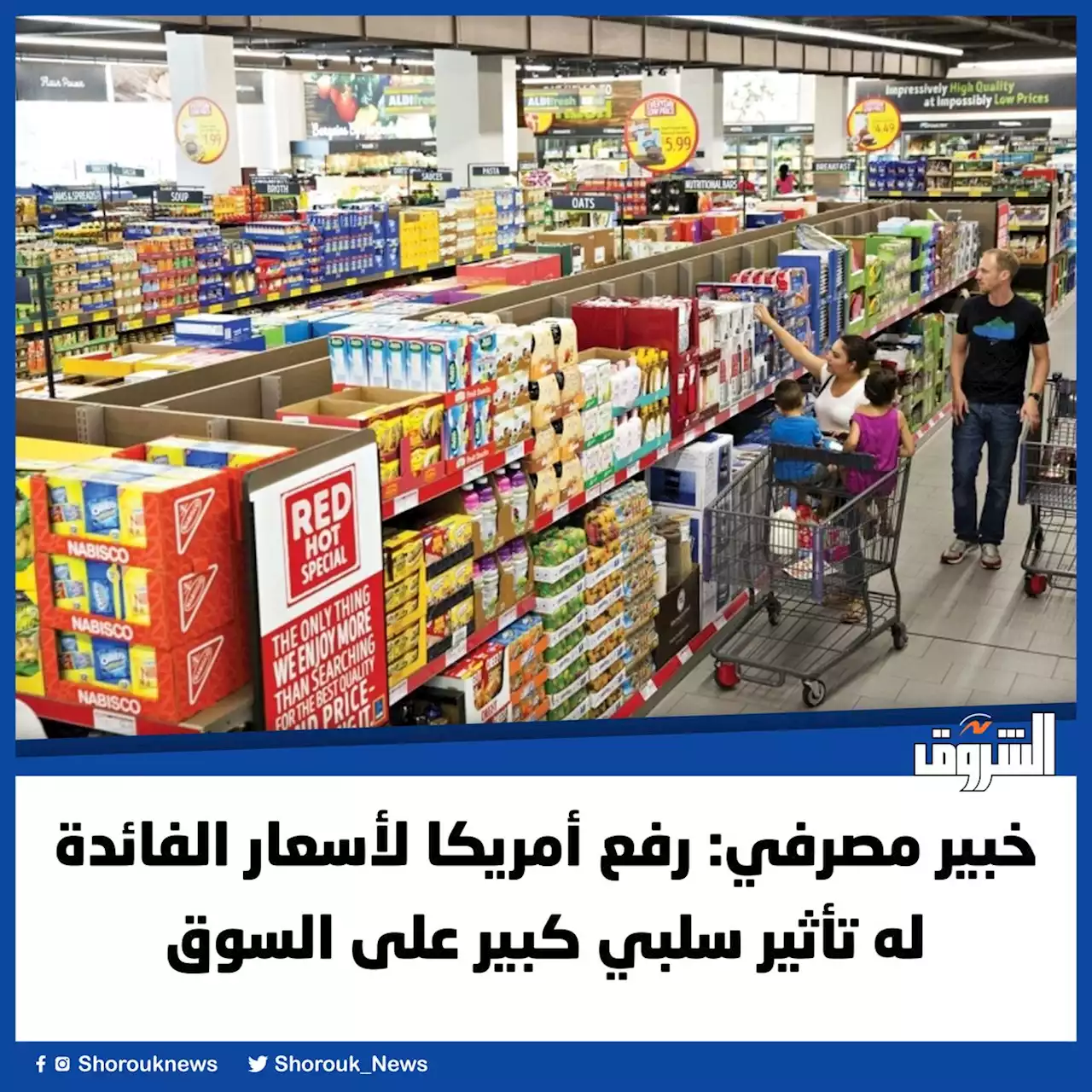 فيديو.. خبير مصرفي: رفع أمريكا لأسعار الفائدة له تأثير سلبي كبير على السوق - بوابة الشروق