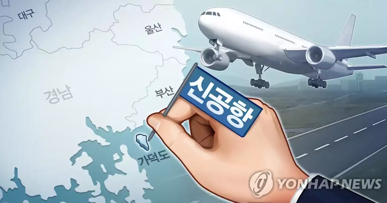 가덕도신공항, 엑스포 맞춰 2029년말 개항…육해상 매립식 건설 | 연합뉴스