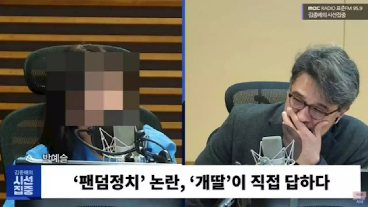 라디오 나온 개딸 '전 남친에 전화해 이재명 뽑아달라 했더니…' | 중앙일보