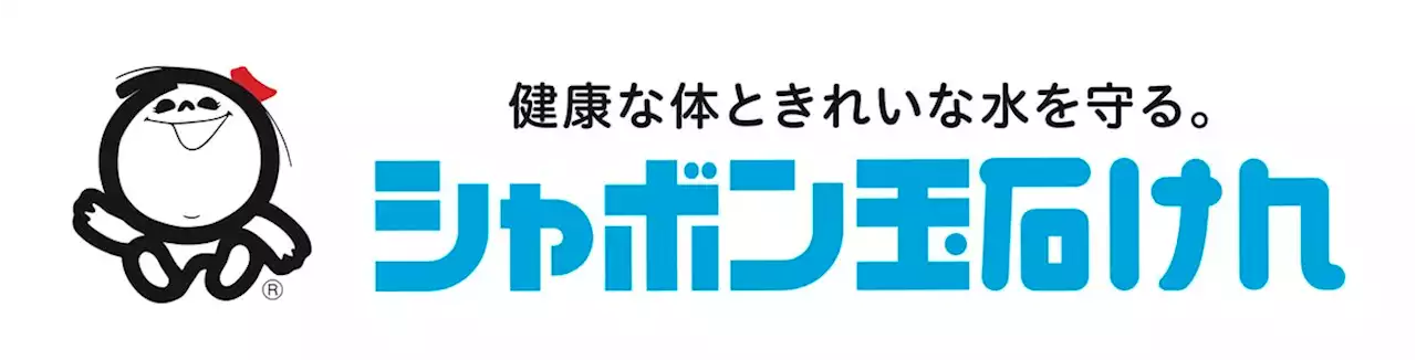 【シャボン玉石けん】「“大”掃除」から「季節ごとの“中”掃除、こまめな“小”掃除」が主流に～春の中掃除（スプリングクリーニング）で冬の汚れをリセットしよう～