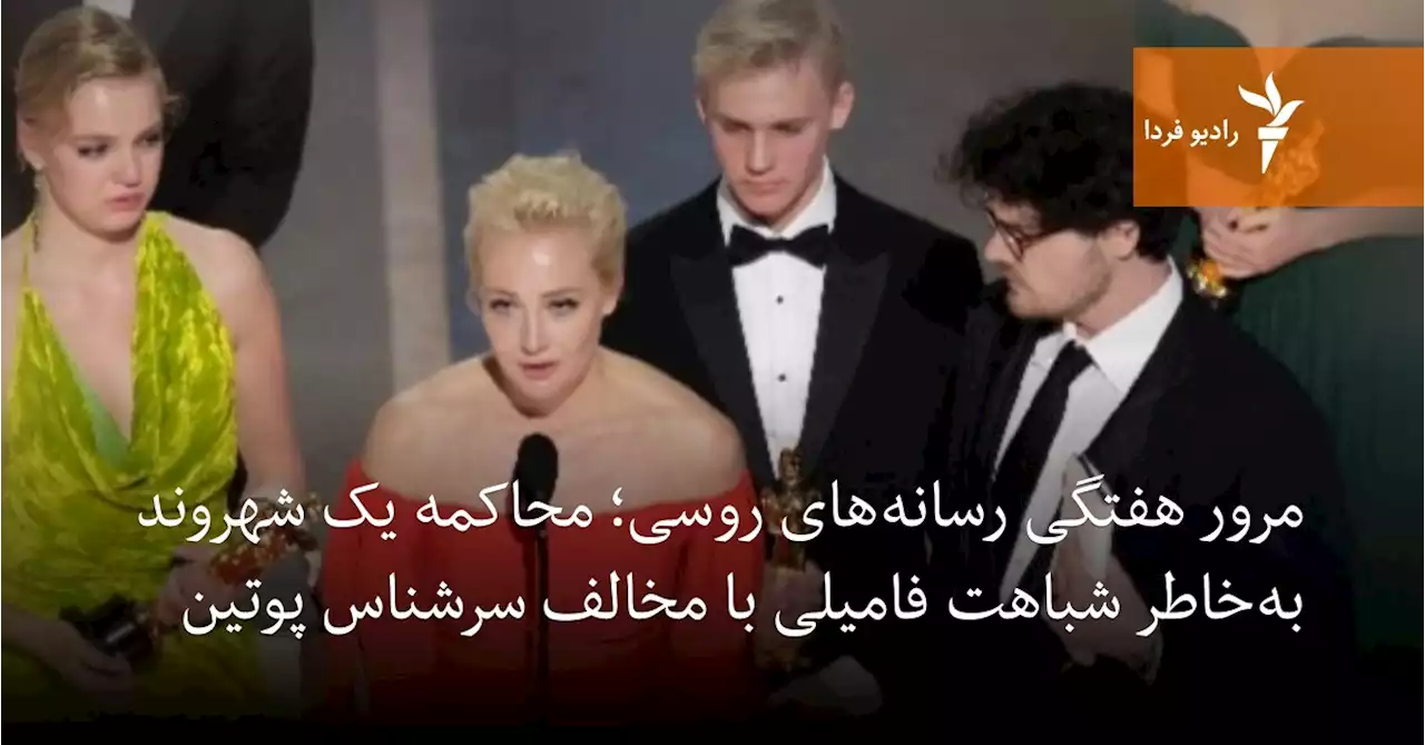 محاکمه یک شهروند به‌خاطر شباهت فامیلی با مخالف سرشناس پوتین