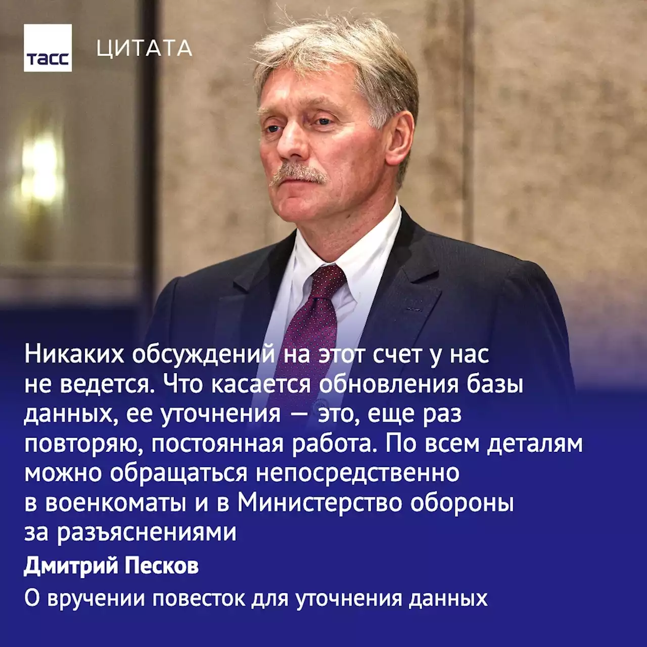 Визит Башара Асада, американский беспилотник и повестки. Главные темы брифинга Пескова