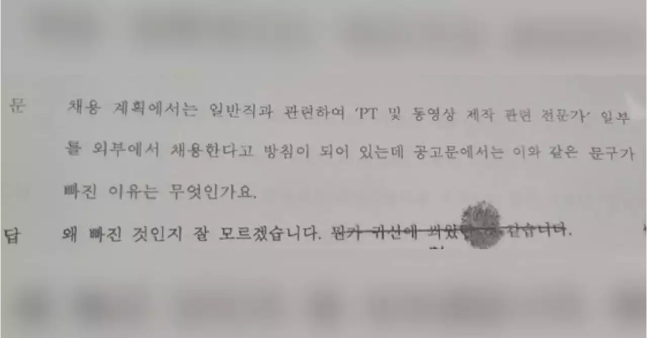 [단독] 문준용 채용공고 '문구 누락'에...한고원 간부 '귀신 씌인 듯' | 중앙일보