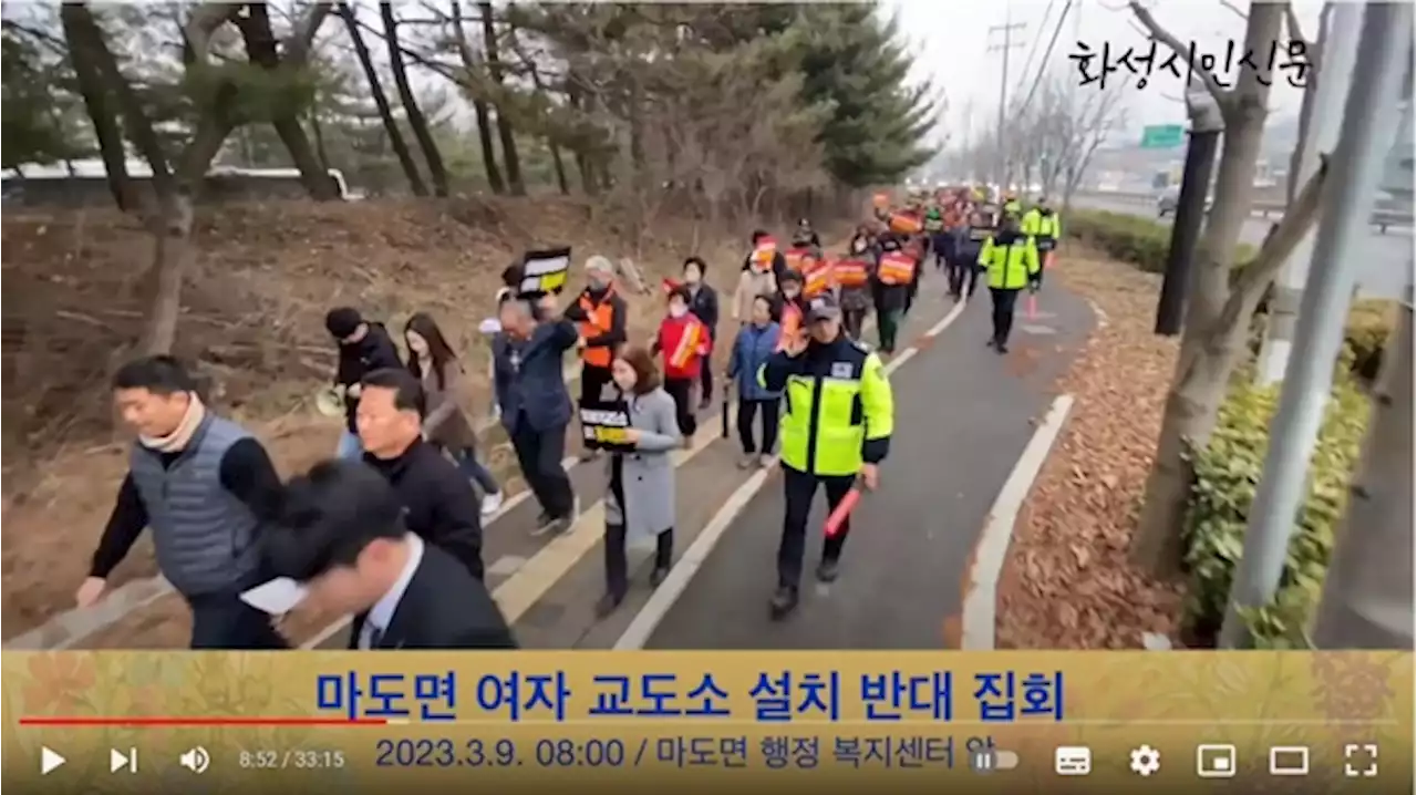 '법무부의 일방적 화성여자교도소 신설, 반 민주적 행태'