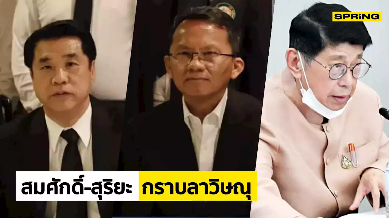 สมศักดิ์-สุริยะ ดอด กราบลาวิษณุ ก่อนซบ​'เพื่อไทย'