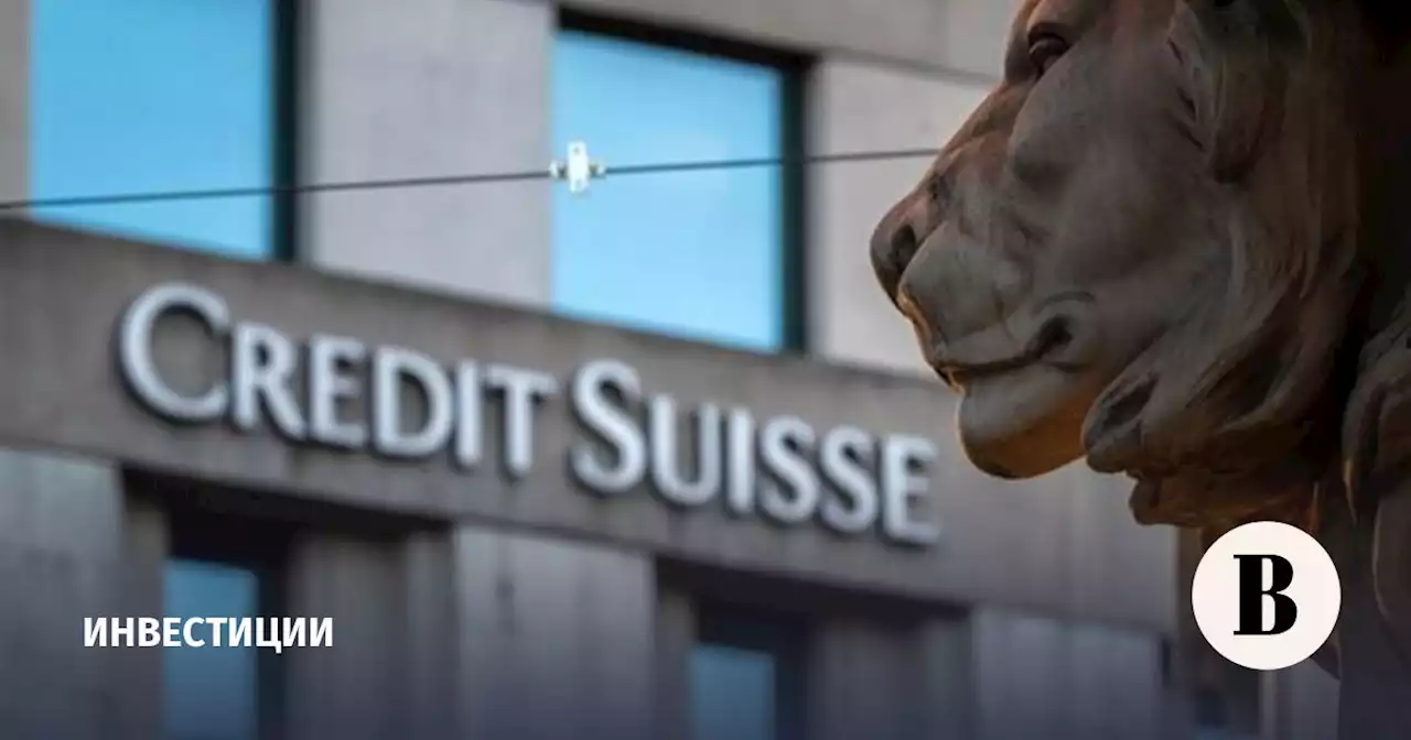 Ждать ли краха Credit Suisse