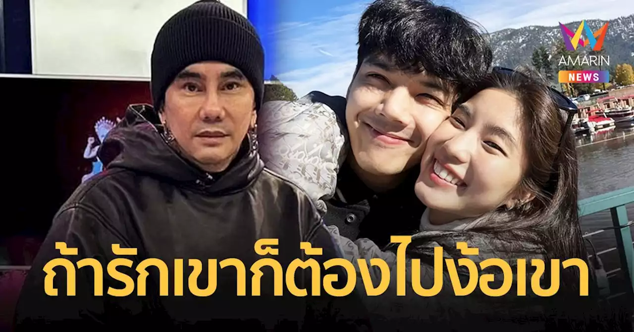 “พชร์ อานนท์” สงสาร “นิกกี้” ยังเศร้าหมอง บอกถ้ารักเขาก็ต้องไปง้อเขา