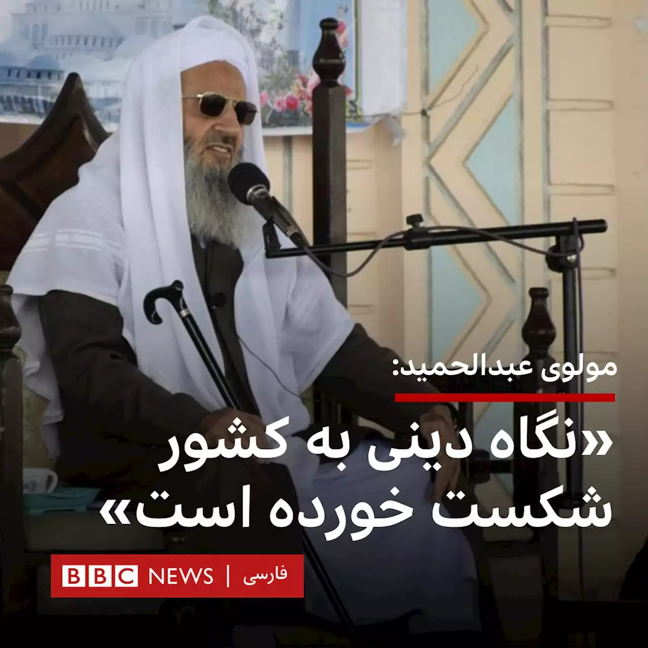 ایستگاه خبر؛ جمعه ۲۶ اسفند ۱۴۰۱ برابر با ۱۷ مارس ۲۰۲۳ - BBC Persian