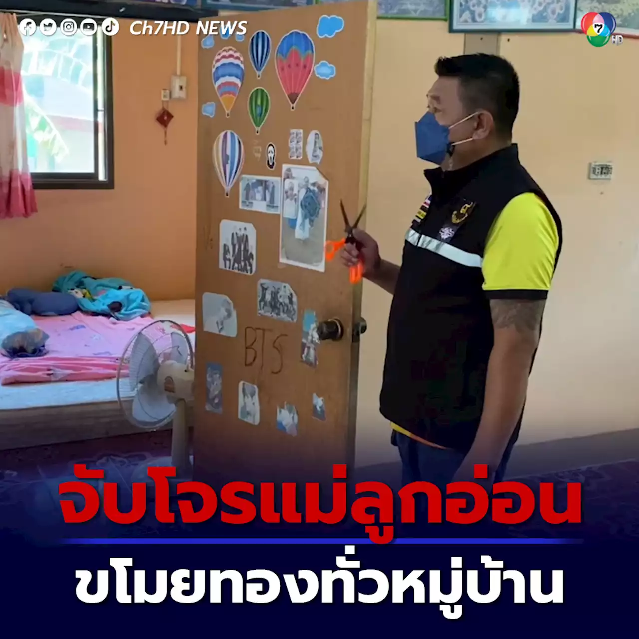 จับโจรแม่ลูกอ่อนตระเวนขโมยทองทั่วหมู่บ้าน ญาติ-เพื่อนบ้านสูญทองคำหนัก 30 บาท