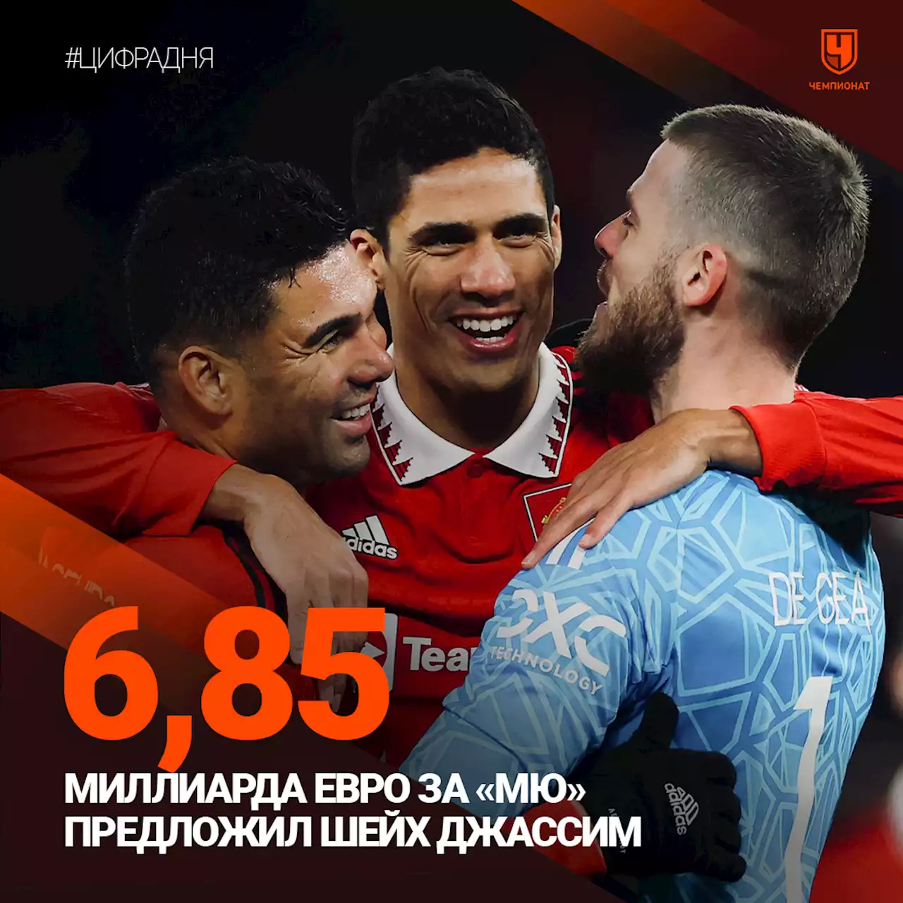 Шейх Джассим предложит за «Манчестер Юнайтед» € 6,85 млрд — Sky Sports