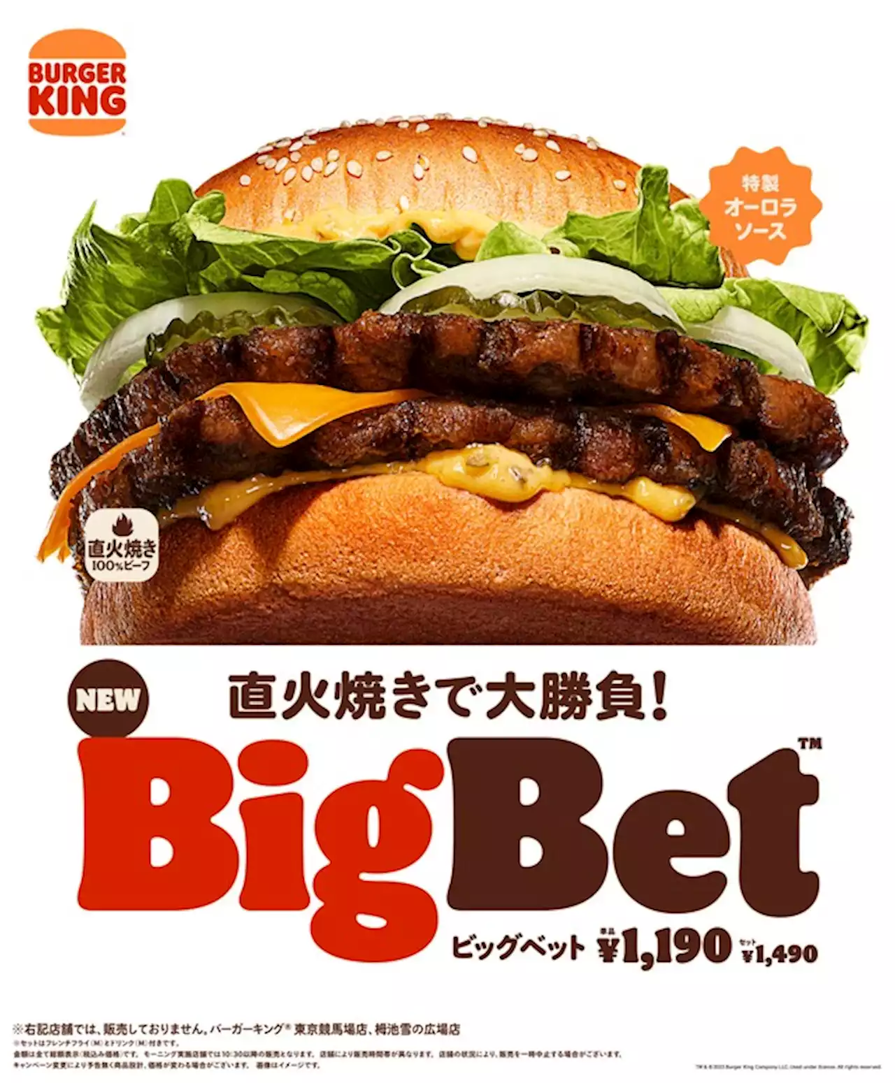 バーガーキングが社運を賭けた新商品「BigBet」を発売 時間をかけて新開発した「オーロラソース」が決め手に - トピックス｜Infoseekニュース