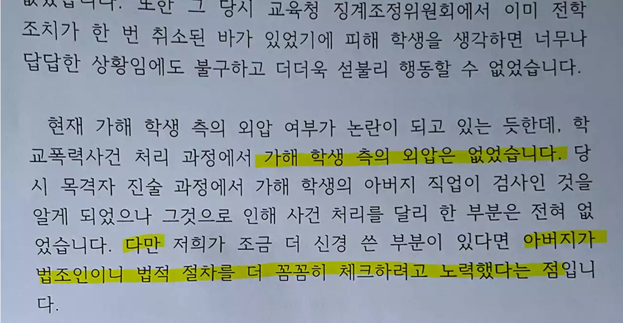 [단독] 정순신 아들 학폭담당 교사들 '소송 제기로 학교 손발 묶였다고 느껴'